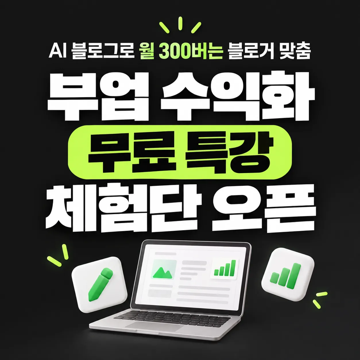 체험단하면서 블로그 수익화까지 배우기
