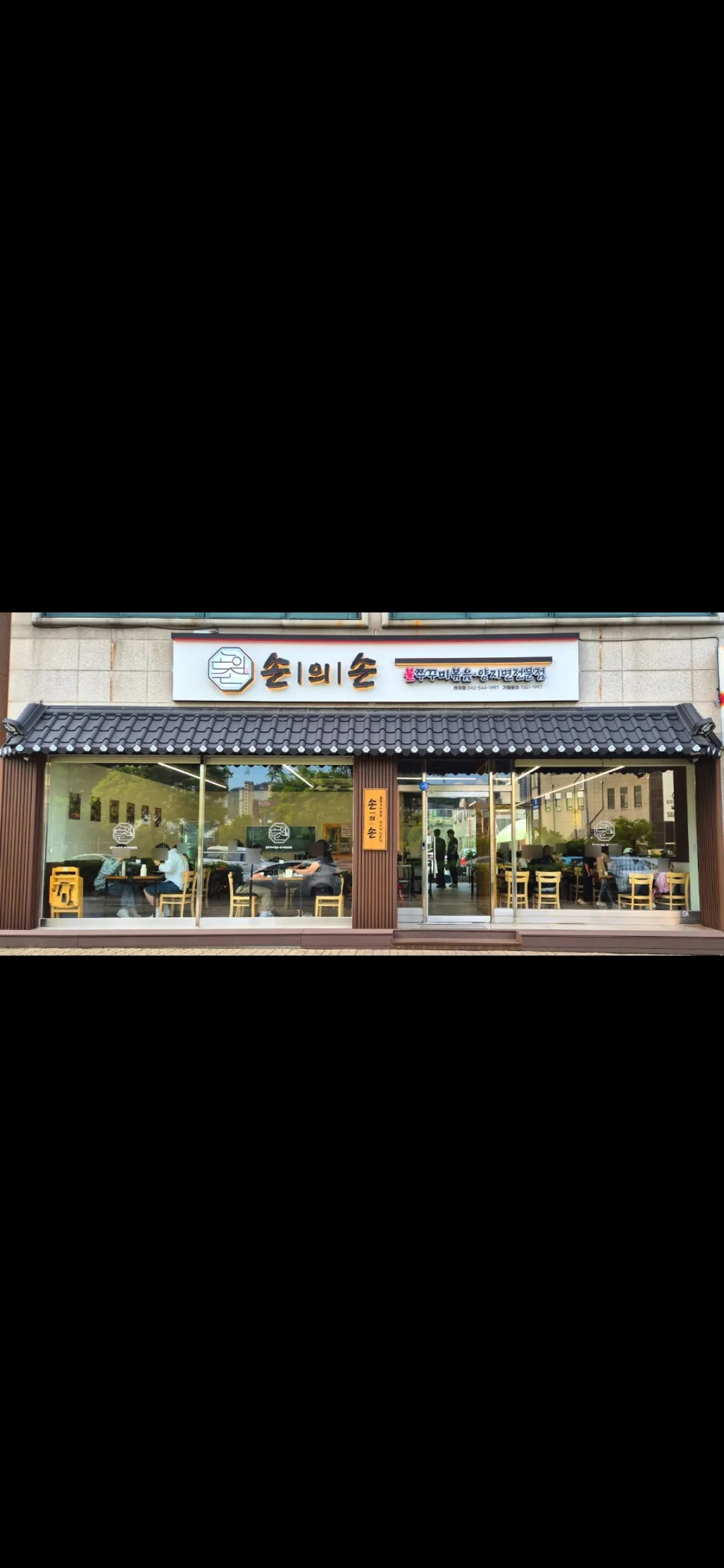 [서구] 손의손 관저점