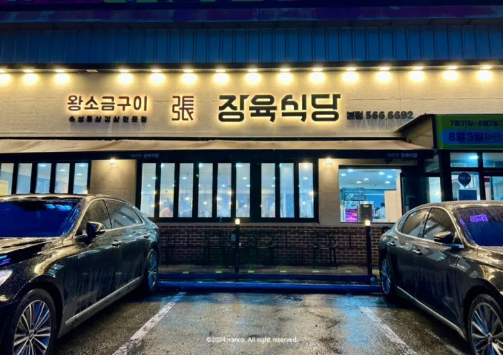 [달서구] 장육식당