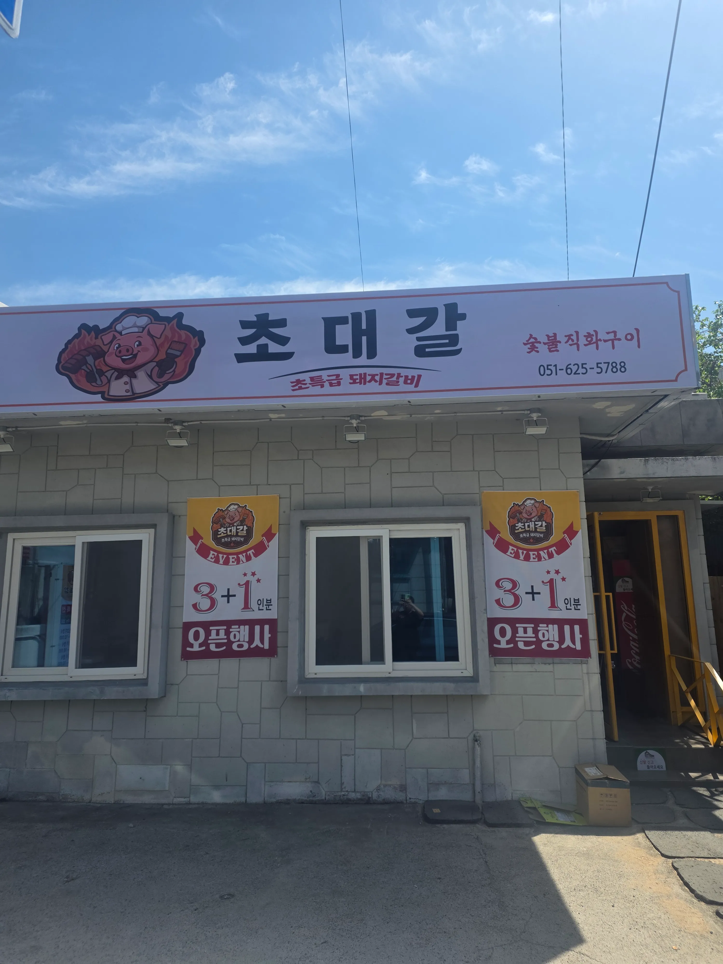 [남구] 초대갈