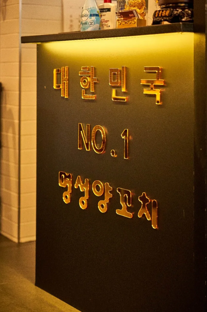 명성양꼬치 신촌본점