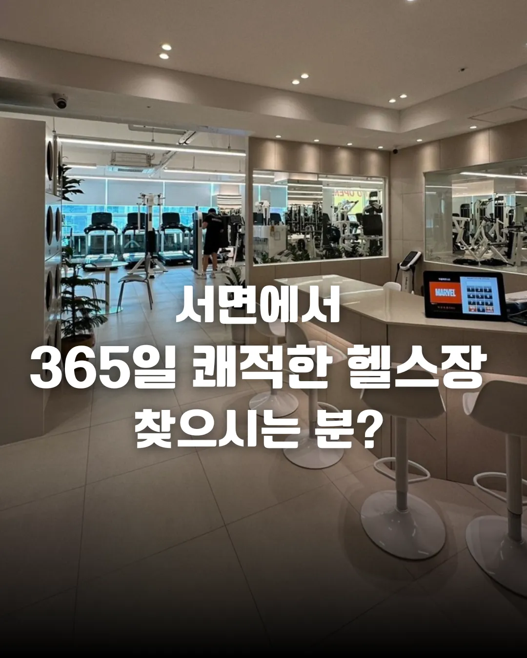 [부산진구] 마블피트니스 헬스&PT