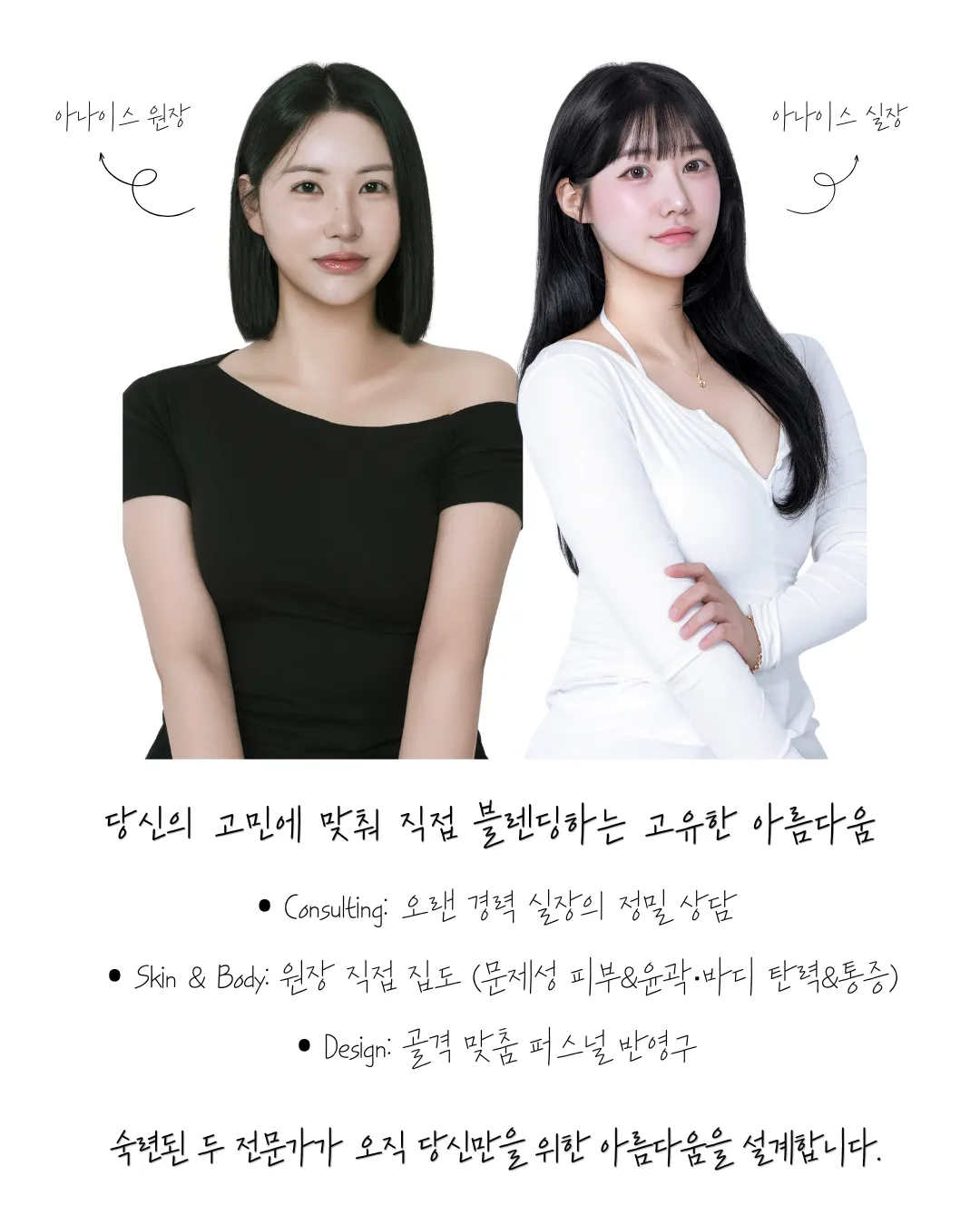 아나이스에스테틱