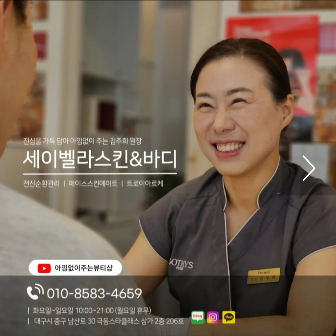 세이벨라스킨앤바디 이미지