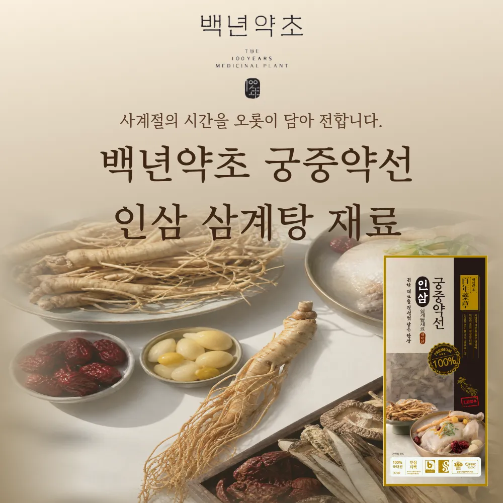 백년약초농업회사법인주식회사