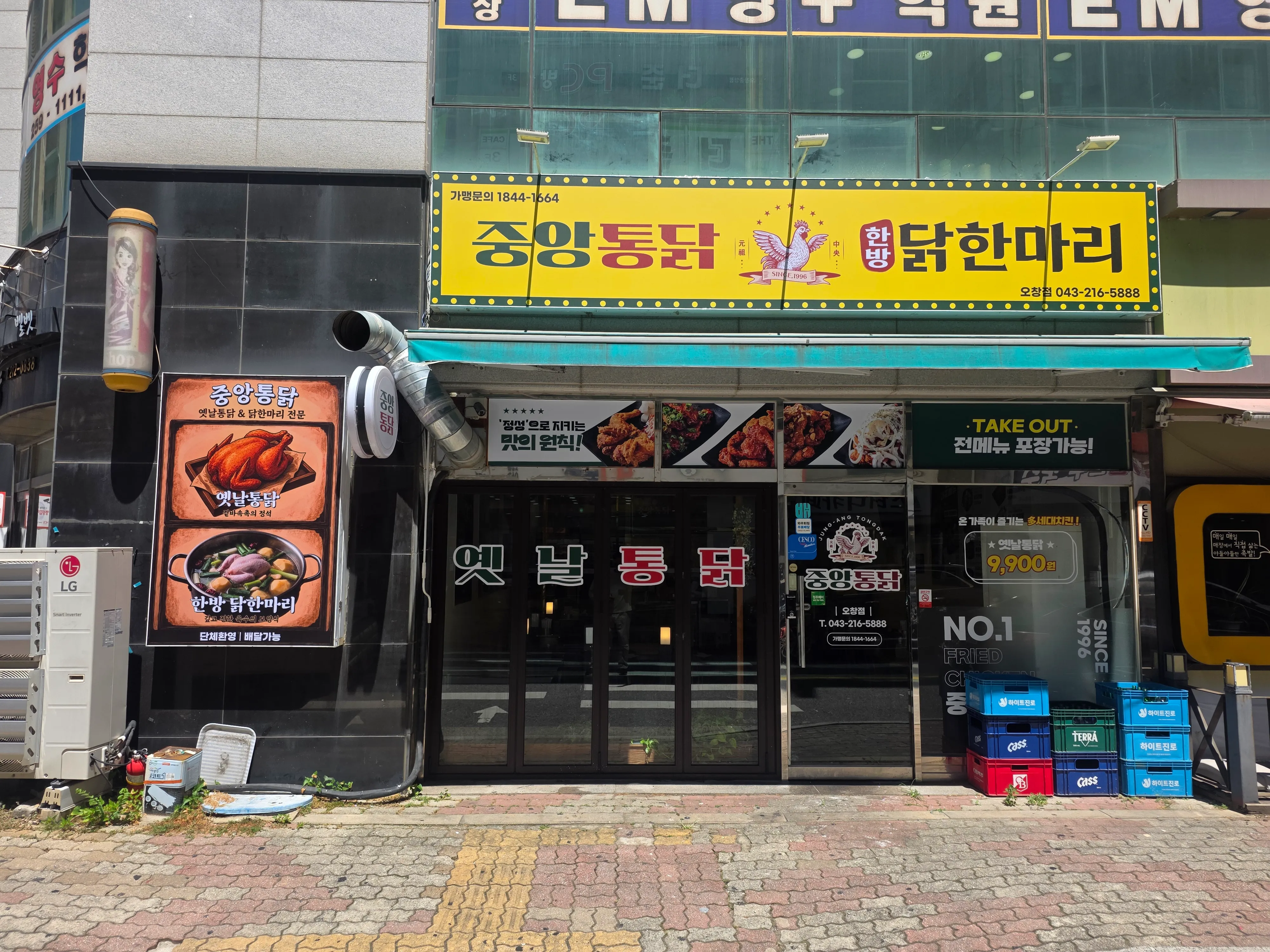 [청주시] 중앙통닭 오창점
