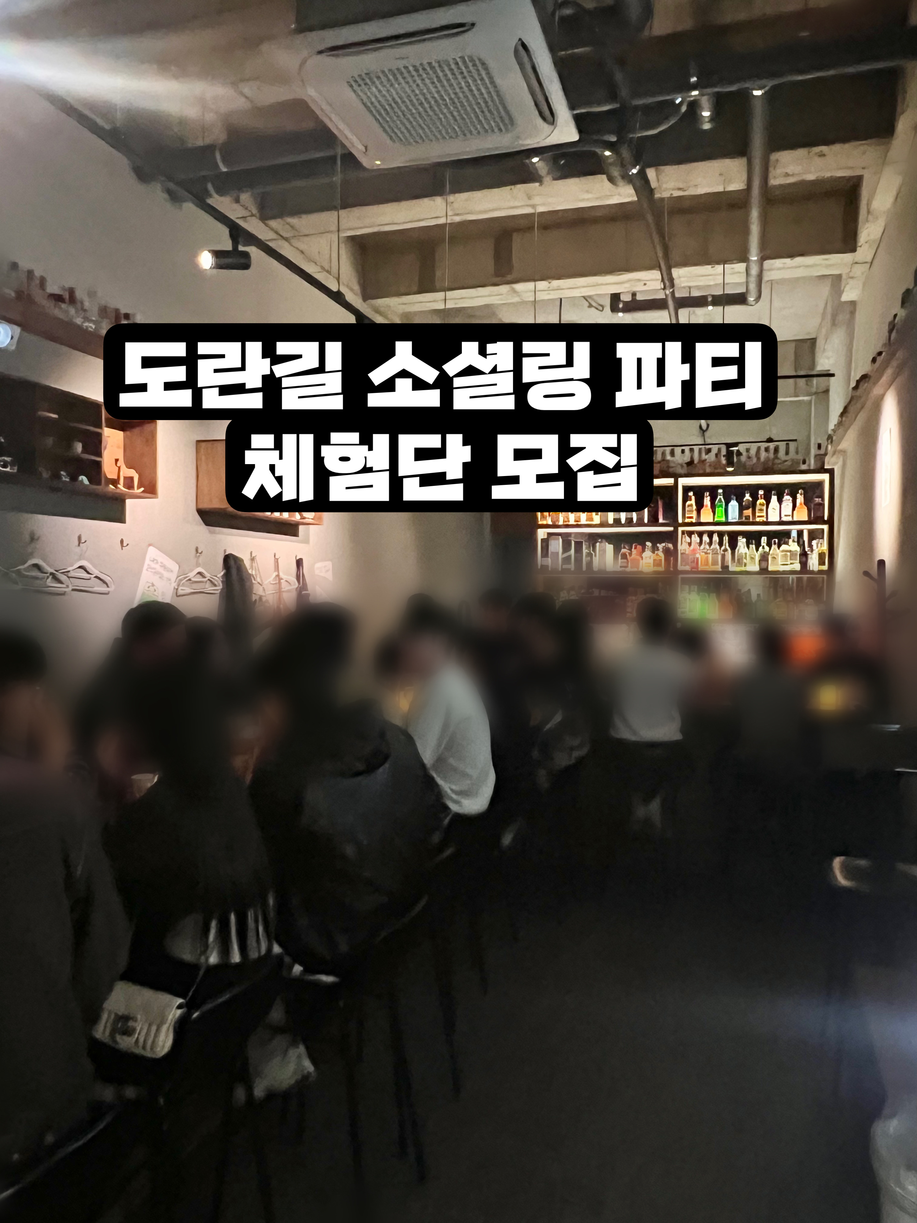 [청주시] 혼술바 도란길