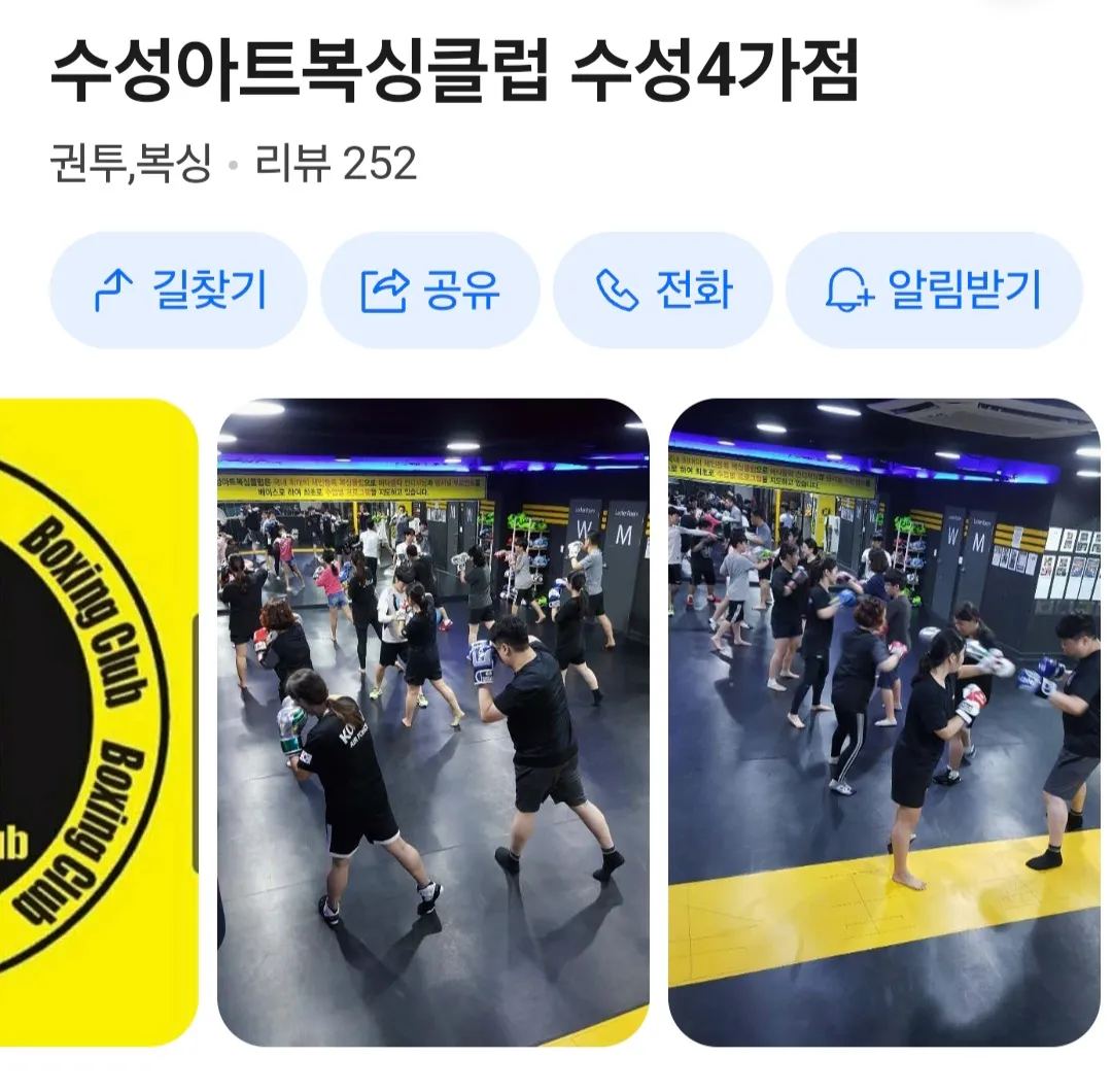 [수성구] 수성아트복싱클럽 수성4가점