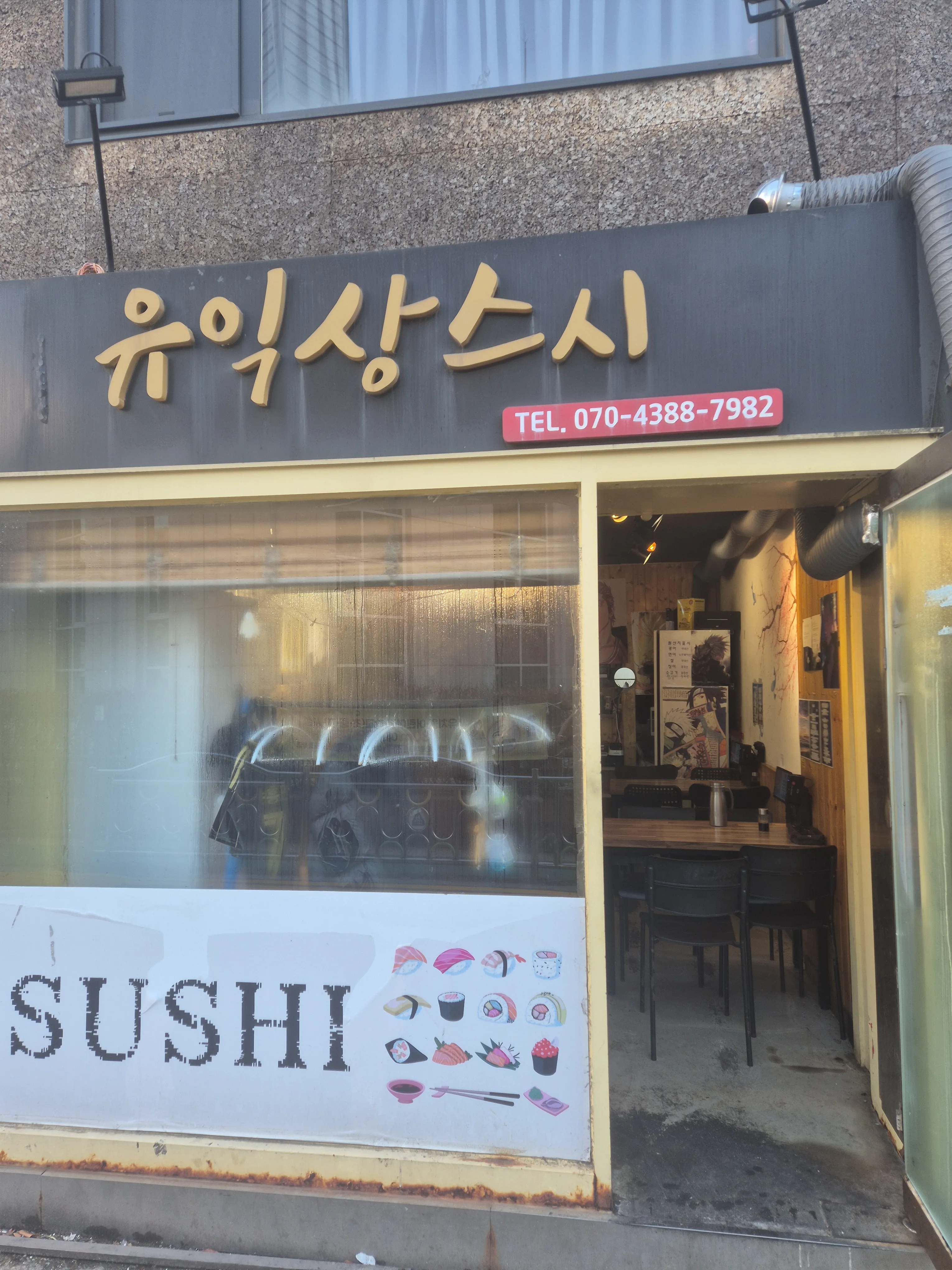 유익상스시