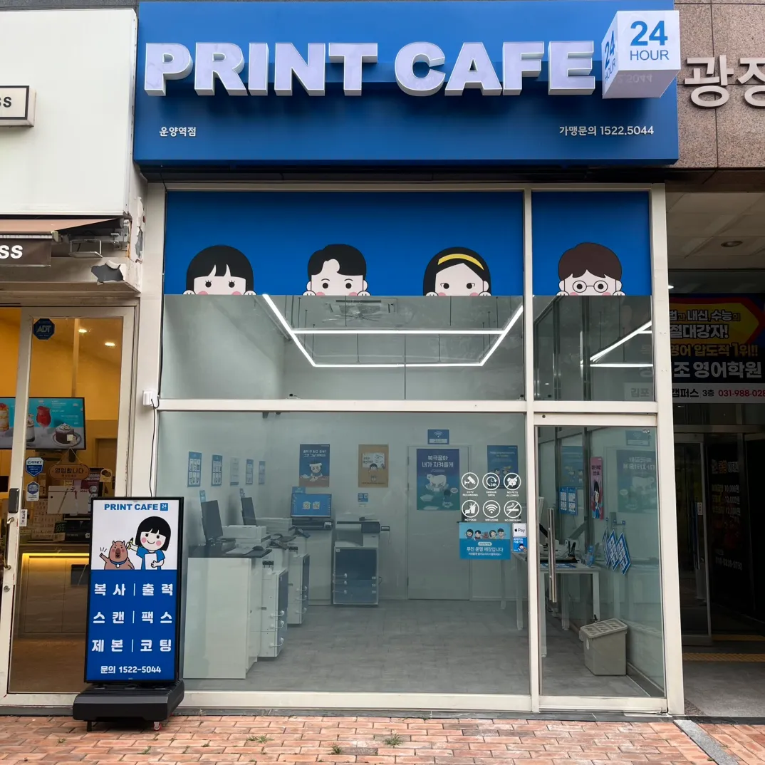 프린트카페 김포운양역점