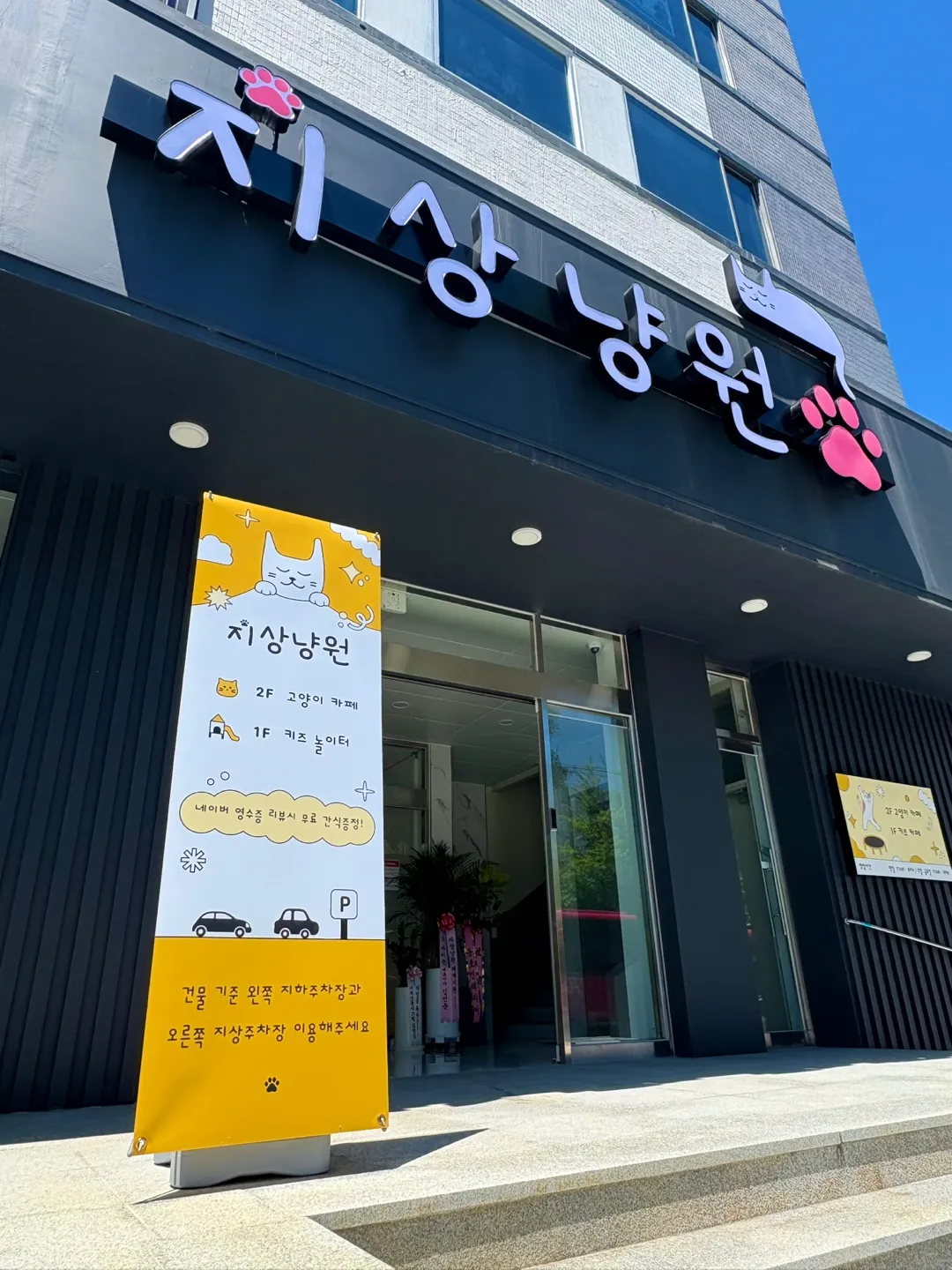 [천안시] 지상냥원