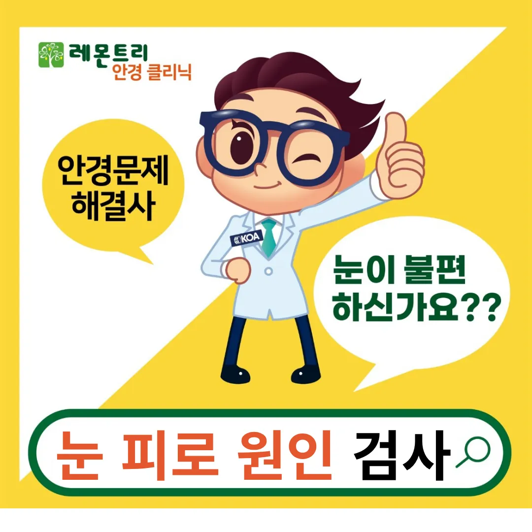 [남구] 레몬트리안경원 울산점(달동)