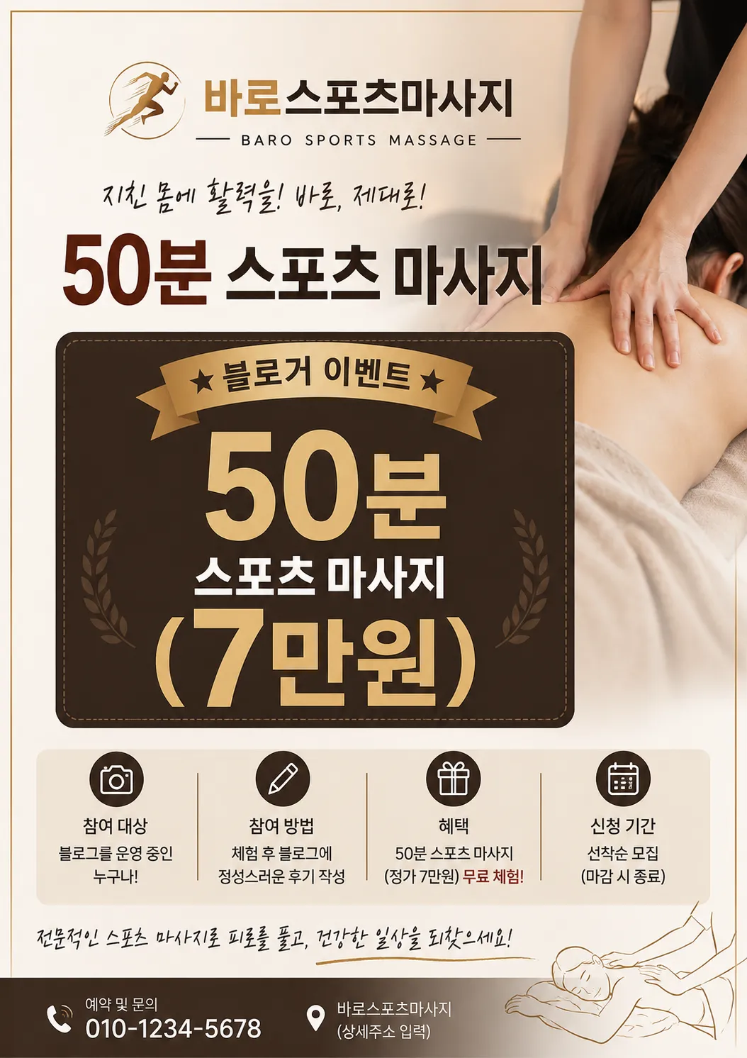 [서구] 바로스포츠마사지