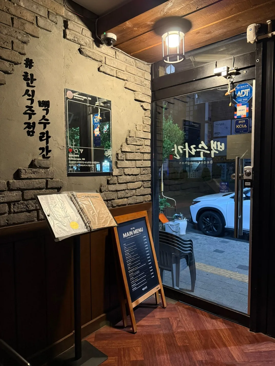 [남동구] 한식주점 백수라간 본점