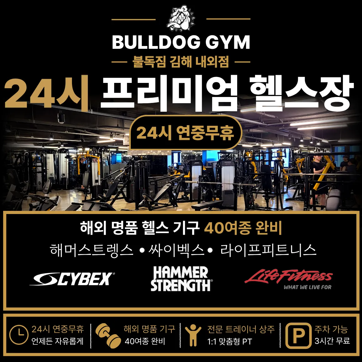 불독짐 헬스&PT 내외점