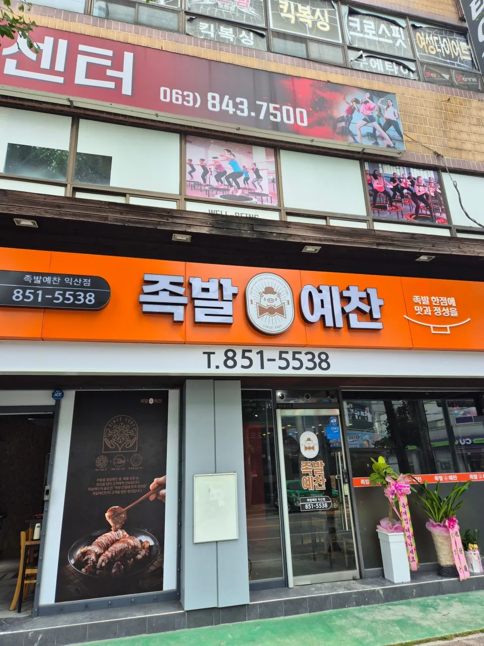 [익산시] 족발예찬