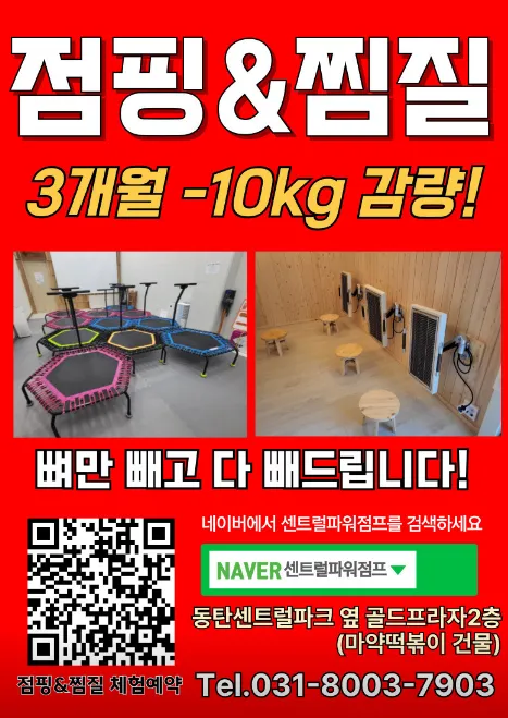 [화성시] 센트럴 점핑&찜질