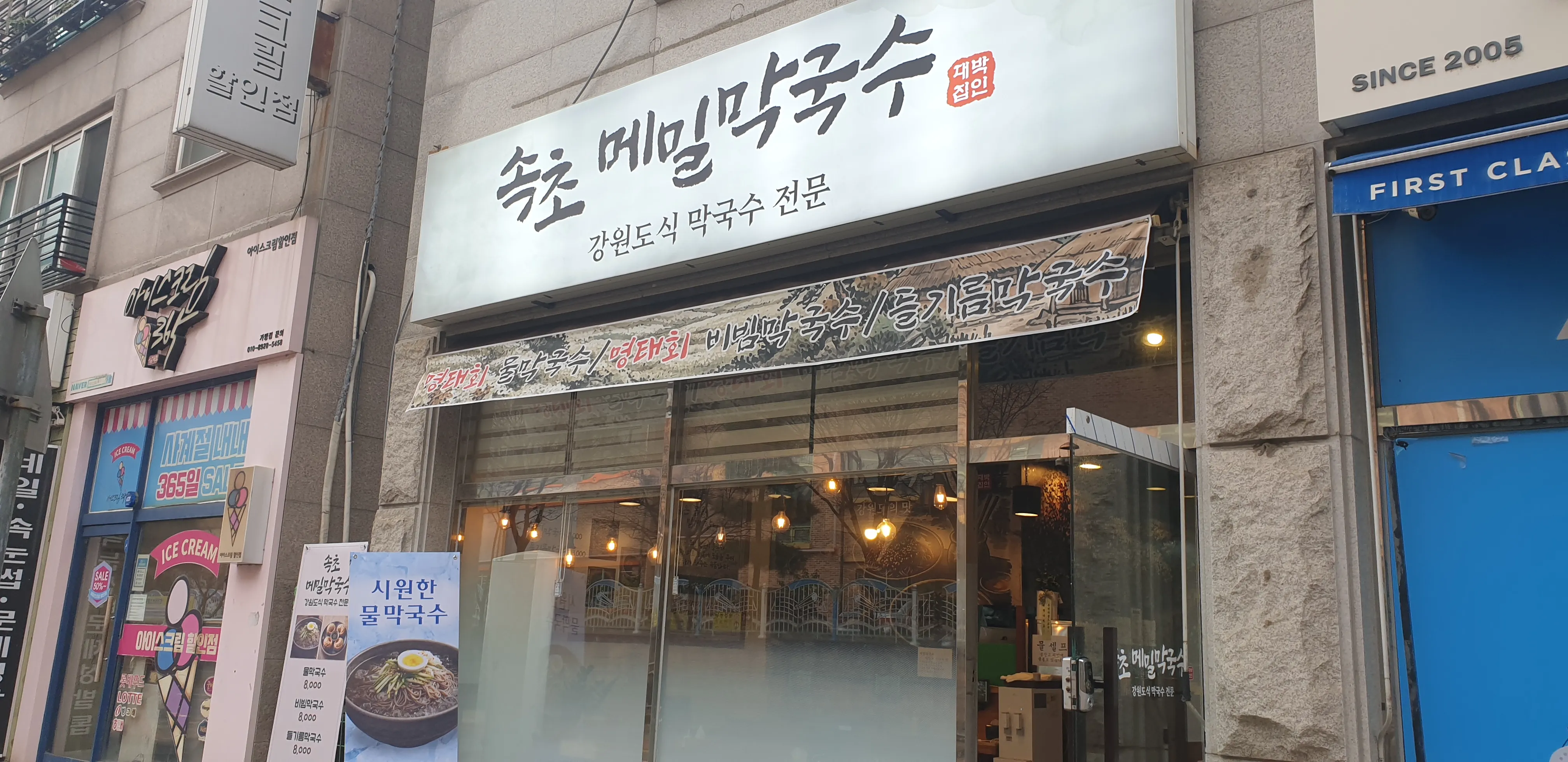 [부평구] 속초메밀막국수