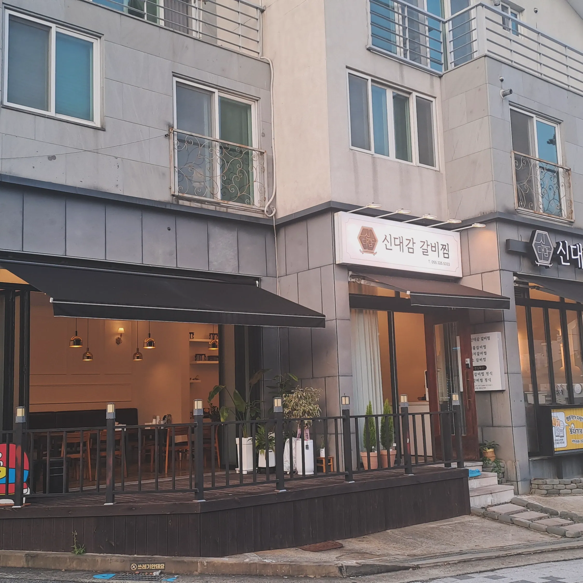 신대감갈비찜