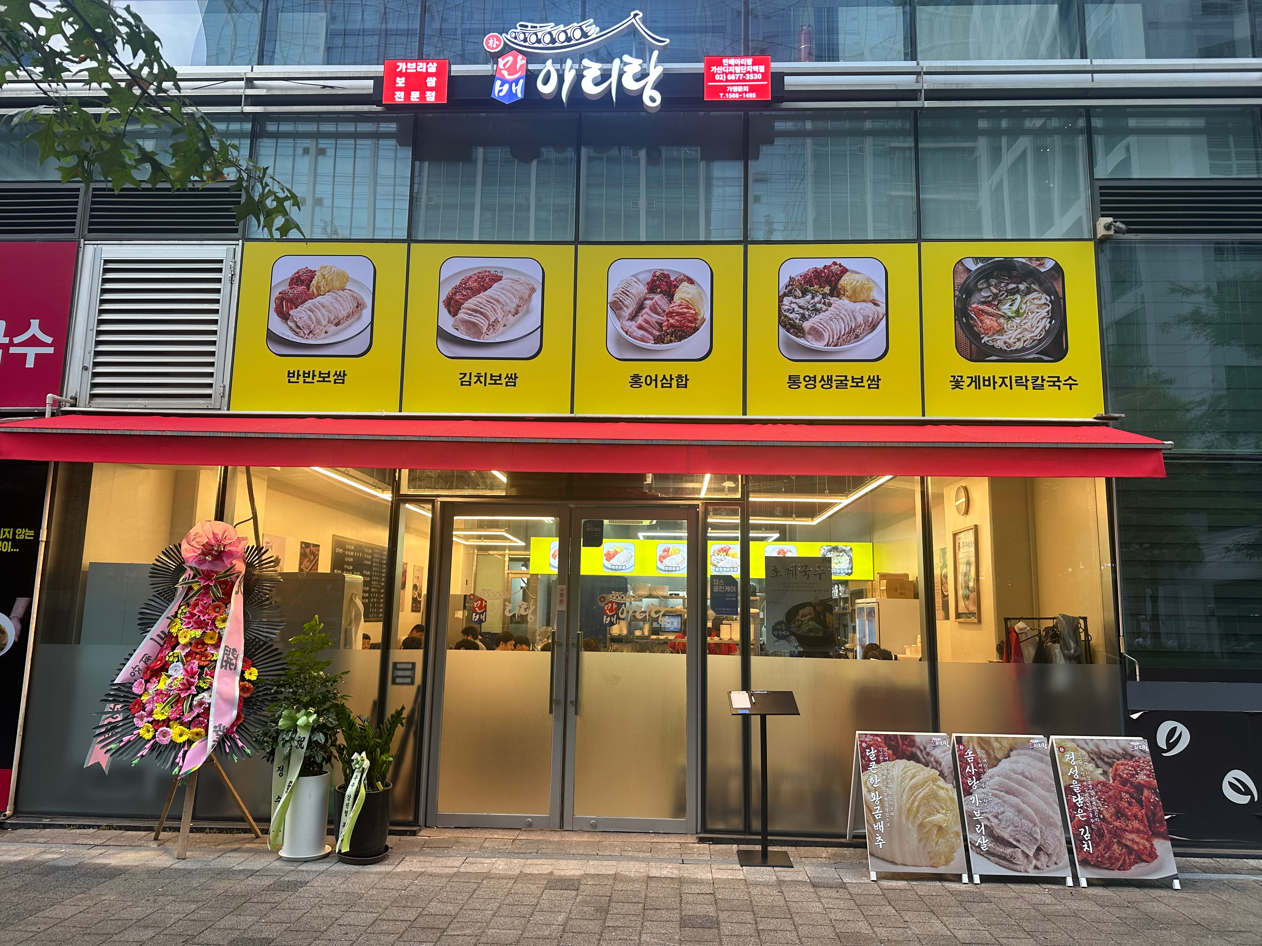 [금천구] 박만배아리랑보쌈 가산디지털단지역점