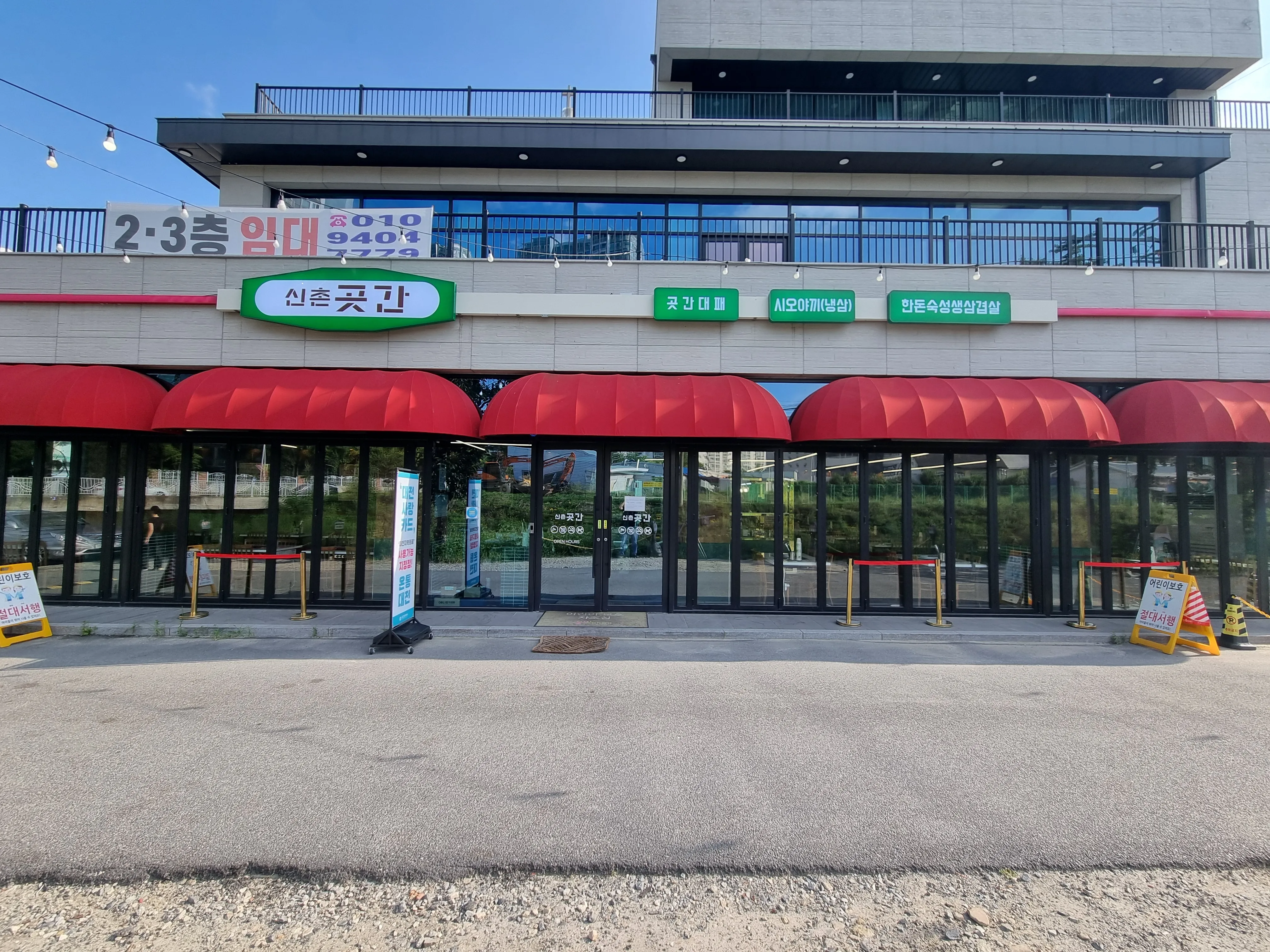 [유성구] 신촌곳간