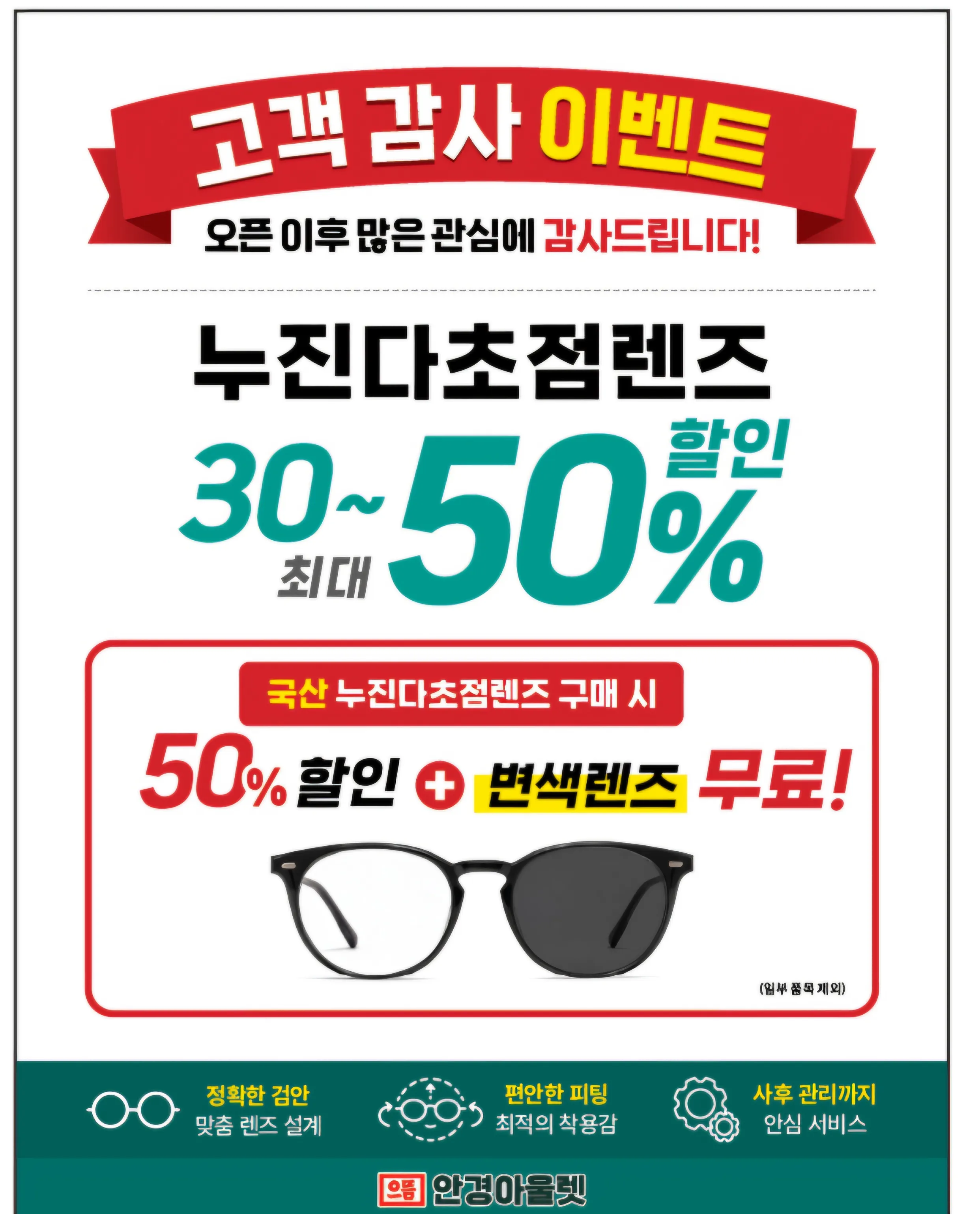 [수원시] 으뜸안경아울렛