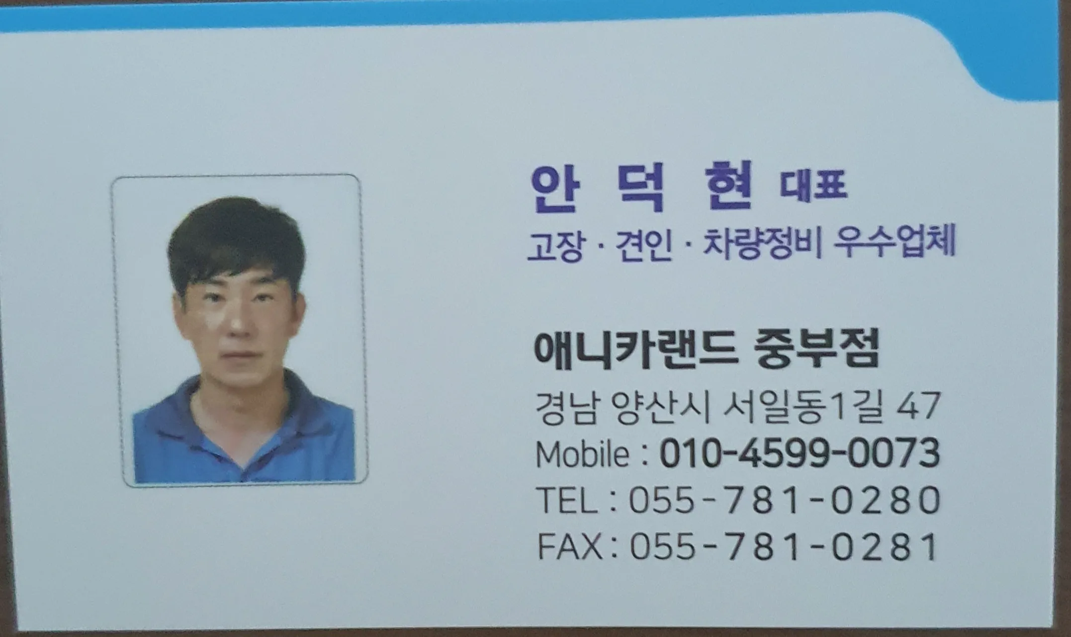 [양산시] 애니카랜드중부점