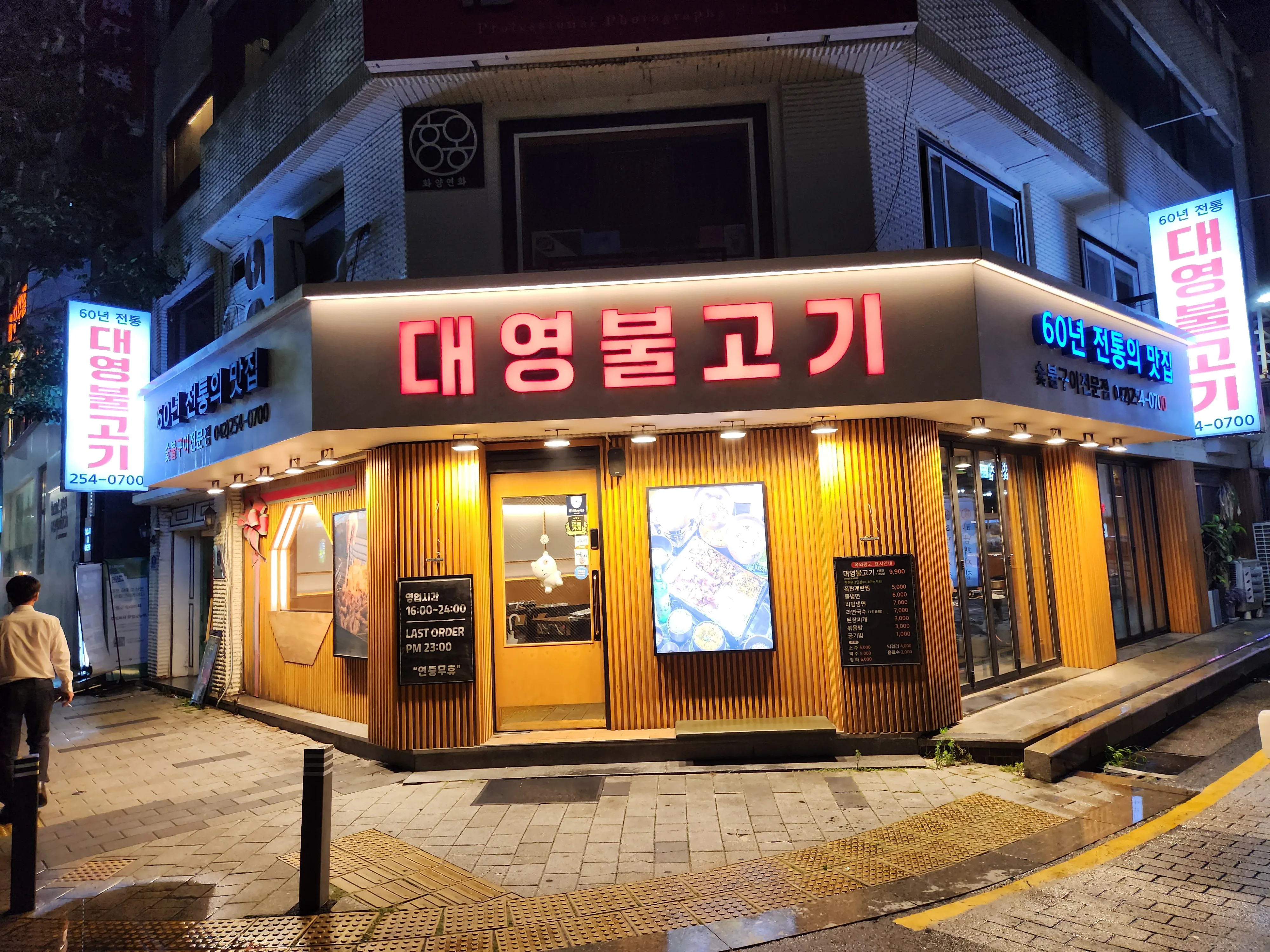 대영불고기