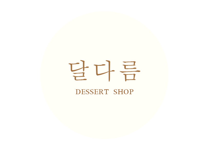 [부천시] 달다름