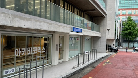 [마포구] 아키바코믹스