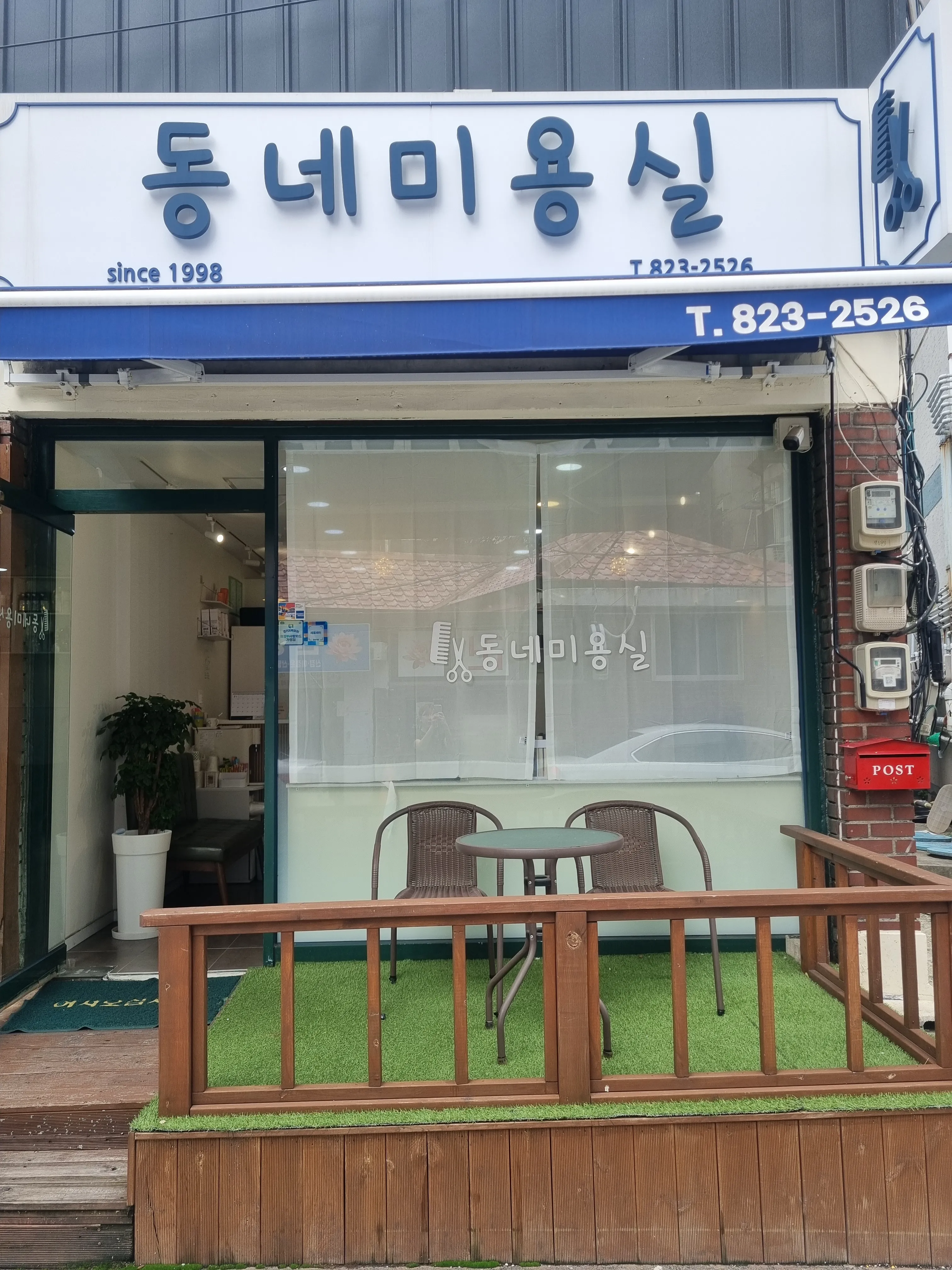 [의정부시] 동네미용실