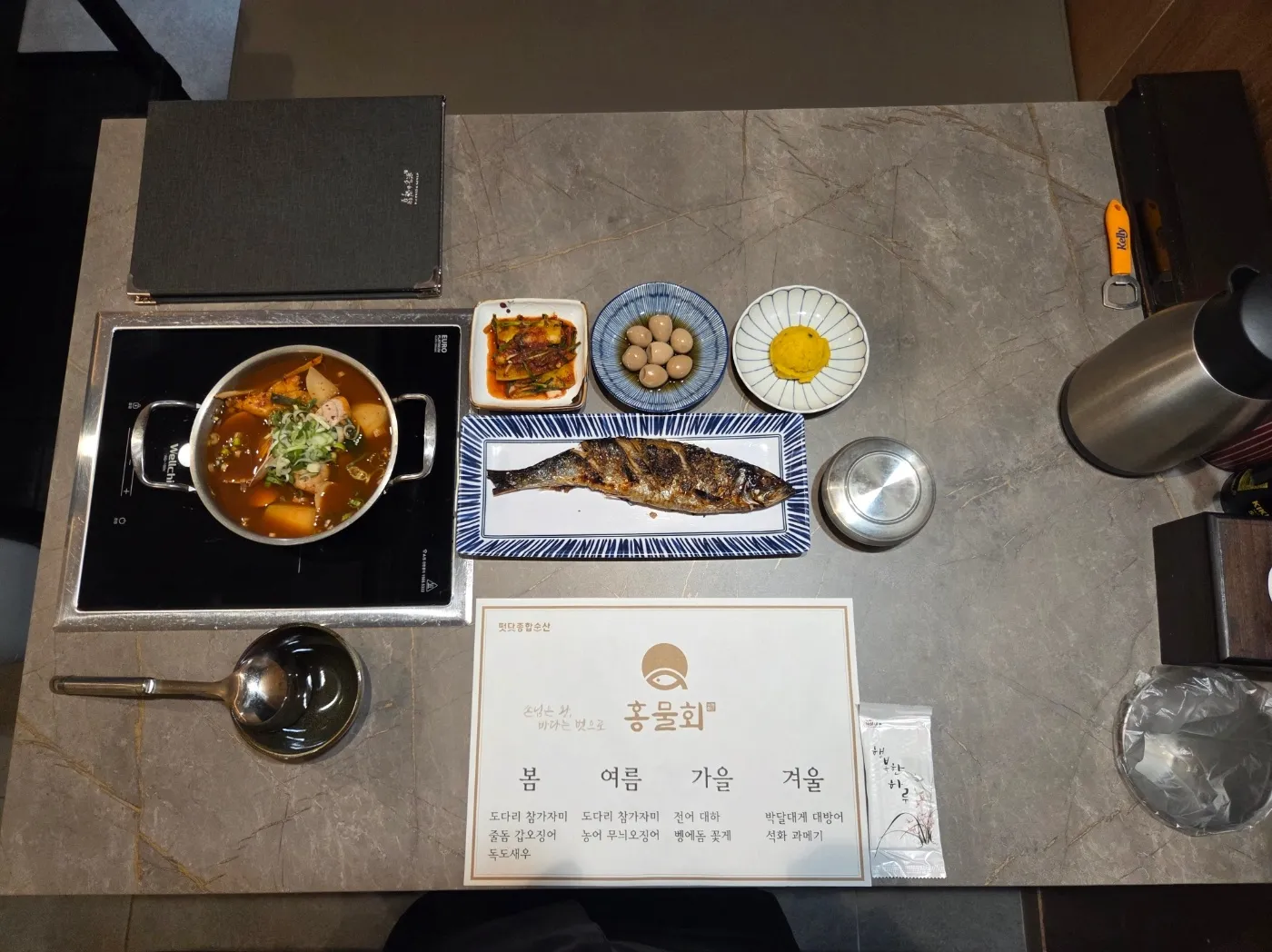 홍물회