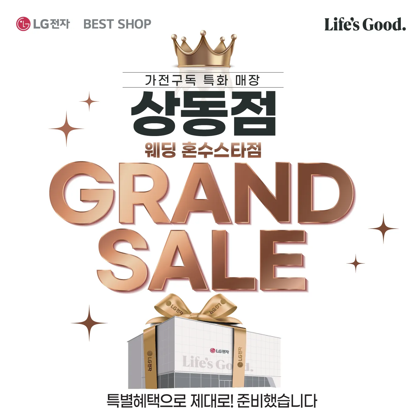 LG전자베스트샵상동점