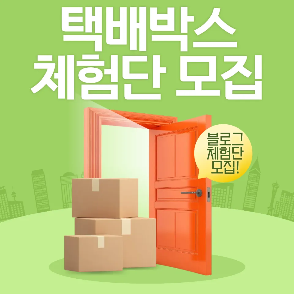 [재택] 박스포유