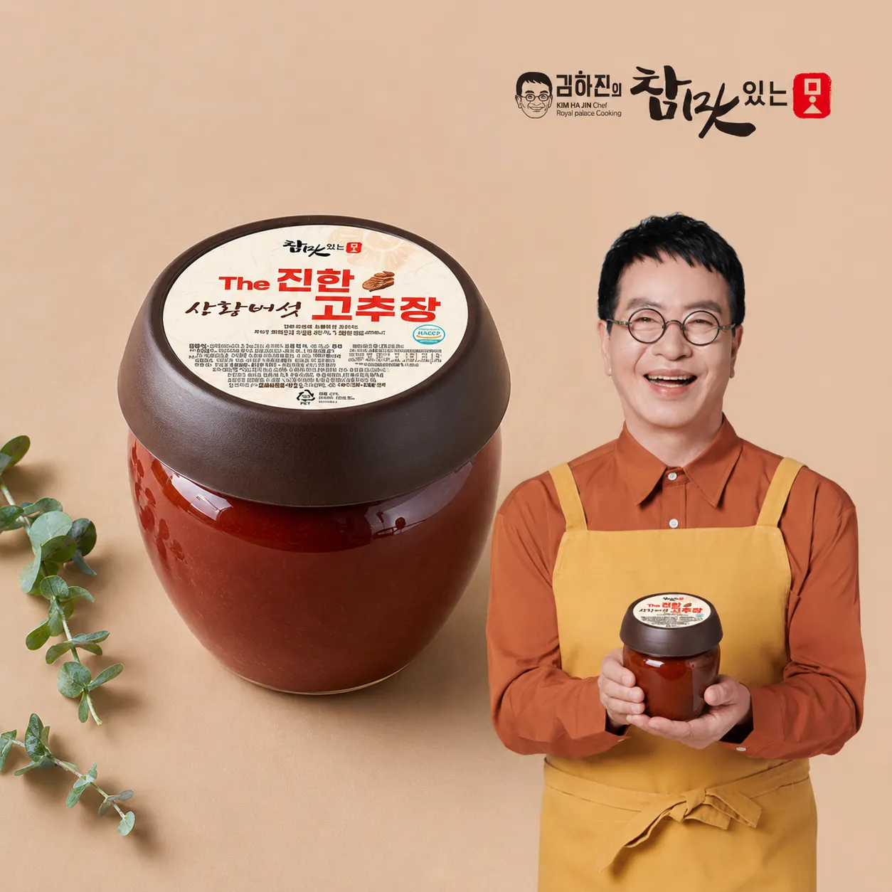 김하진의 참맛있는맛