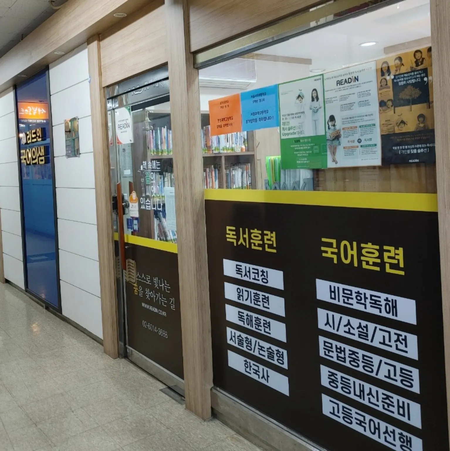 [강북구] 리드인국어의샘학원