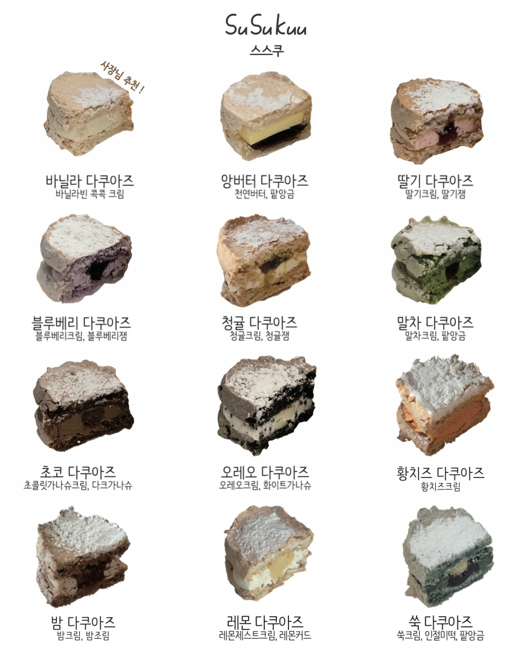 [성북구] 스스쿠