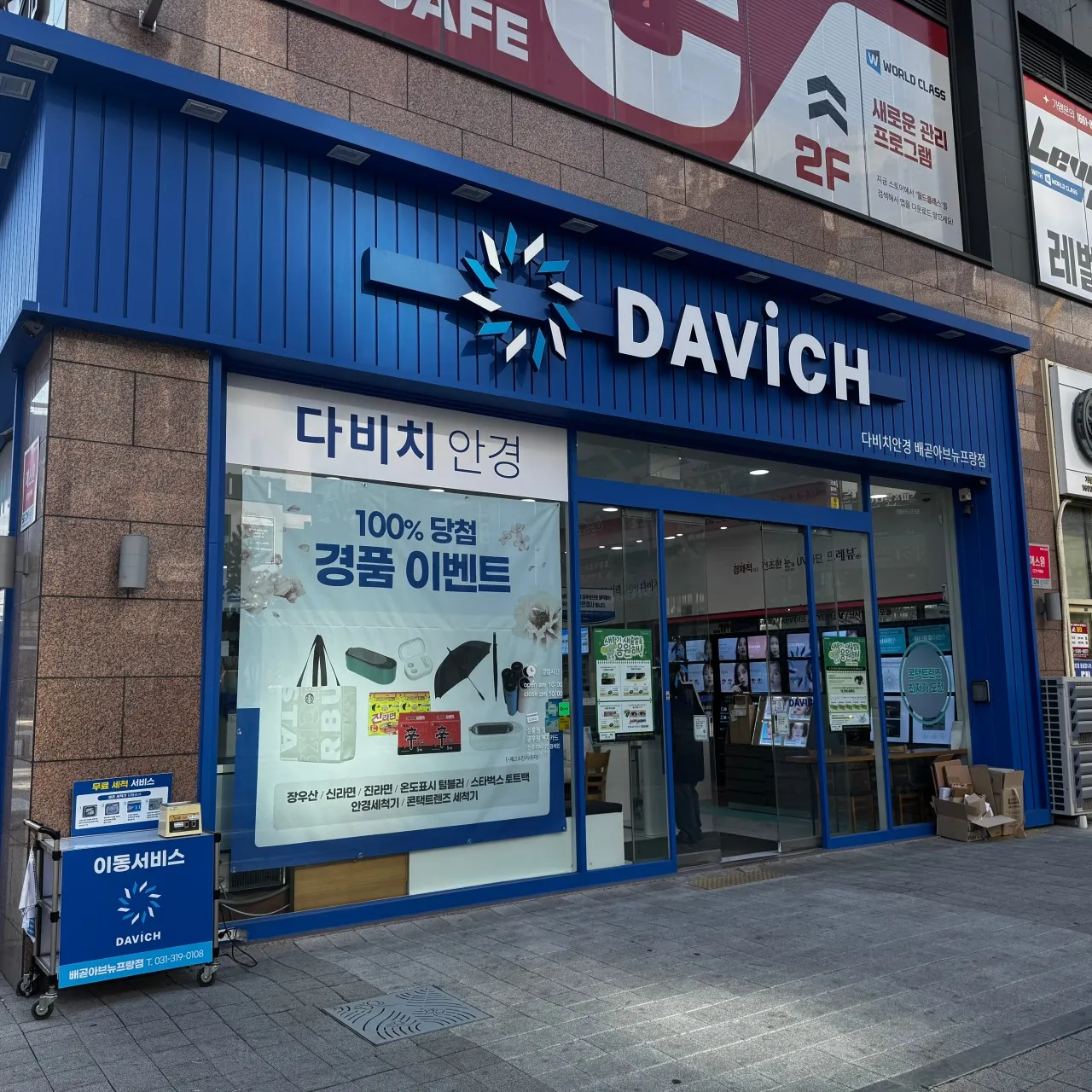 다비치안경 배곧아브뉴프랑점
