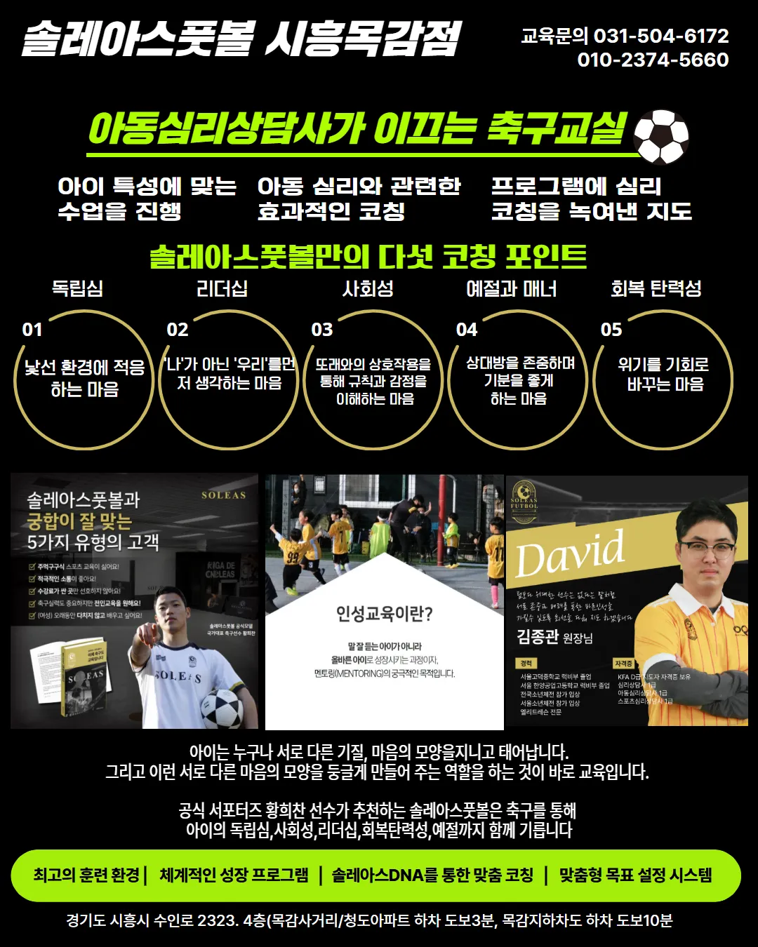 [시흥시] 솔레아스풋볼 시흥목감점