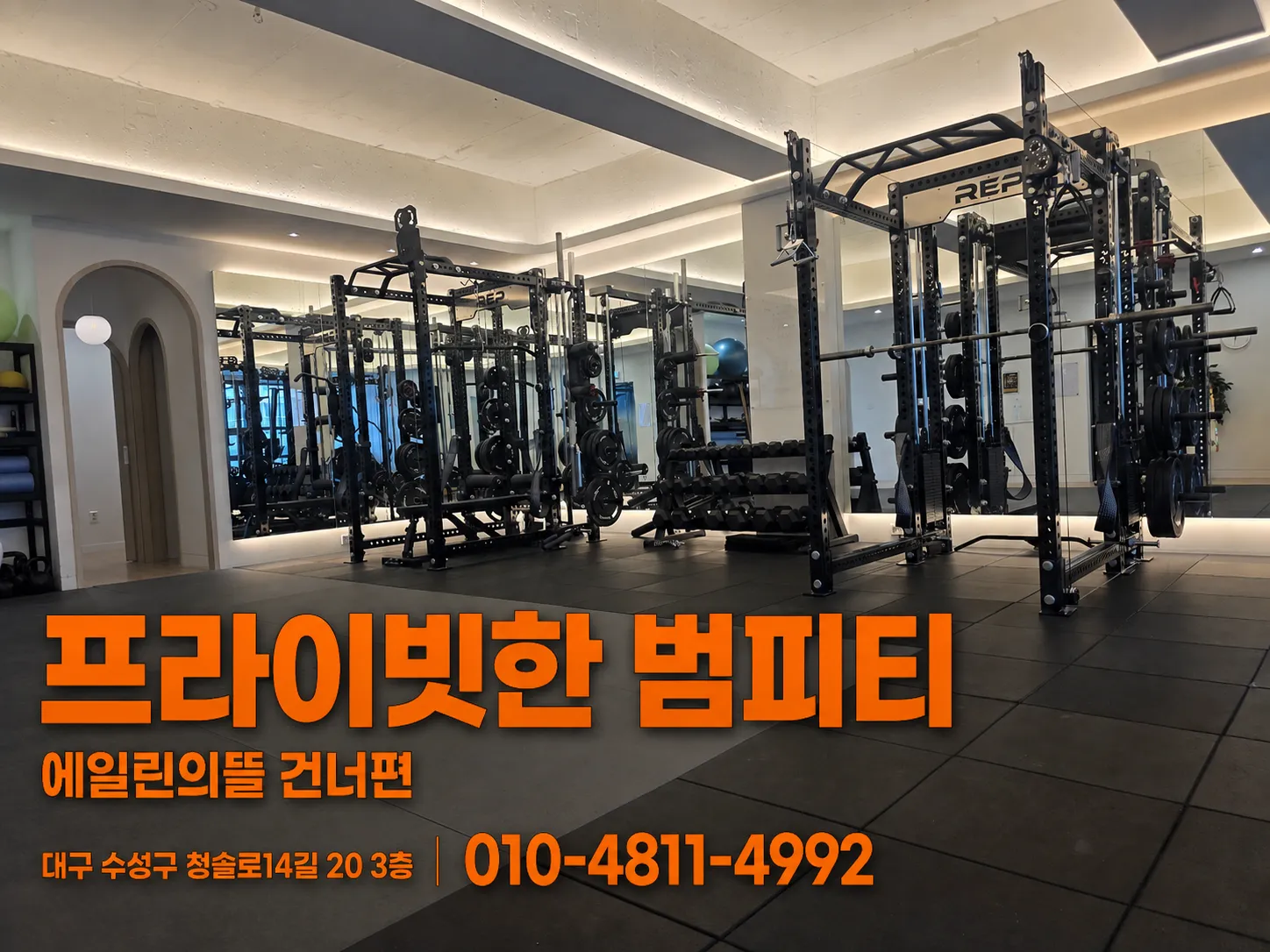 [수성구] 범피티 수성점