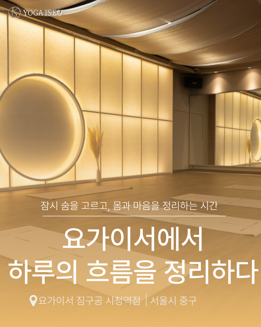 요가이서 길동점