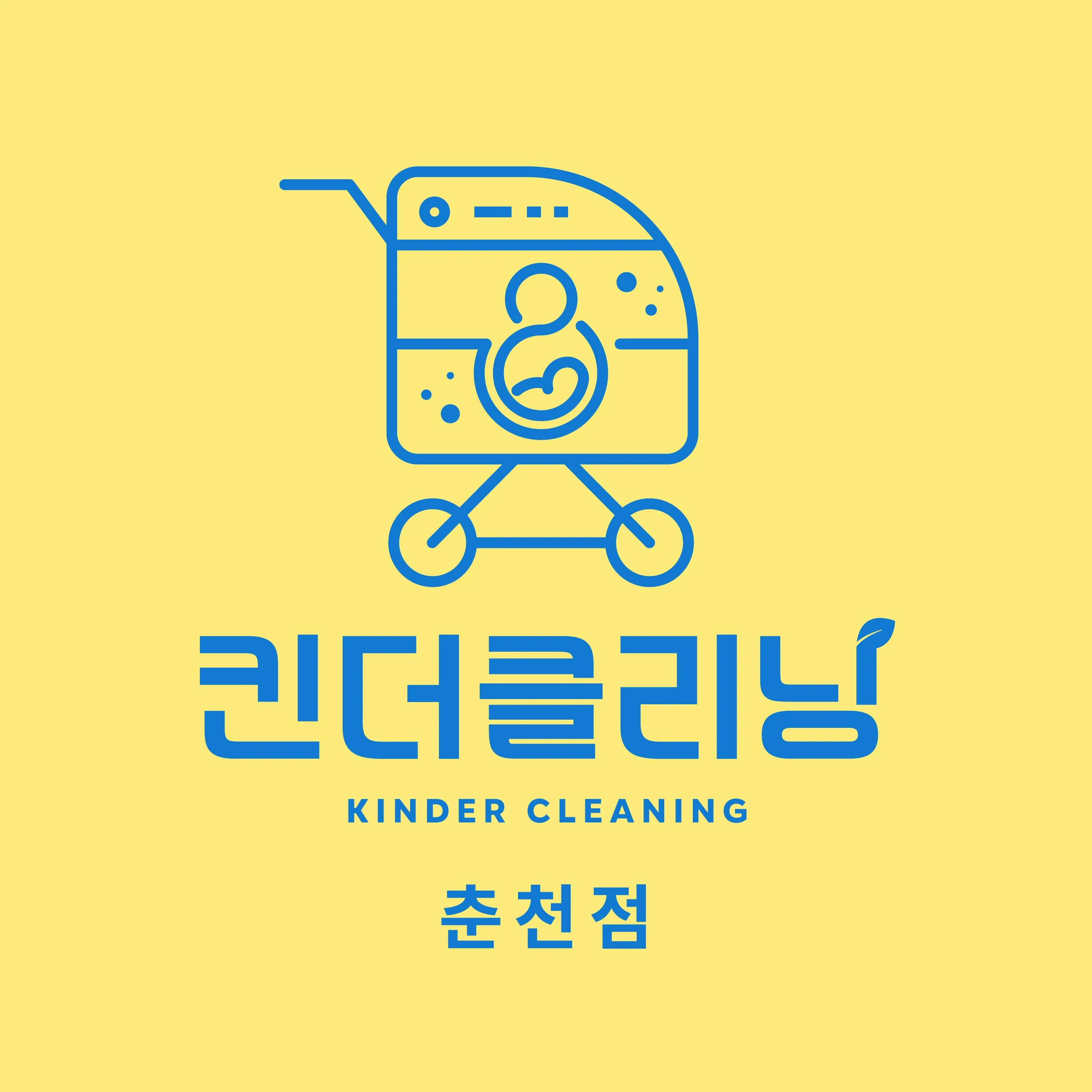 [춘천시] 킨더클리닝춘천점