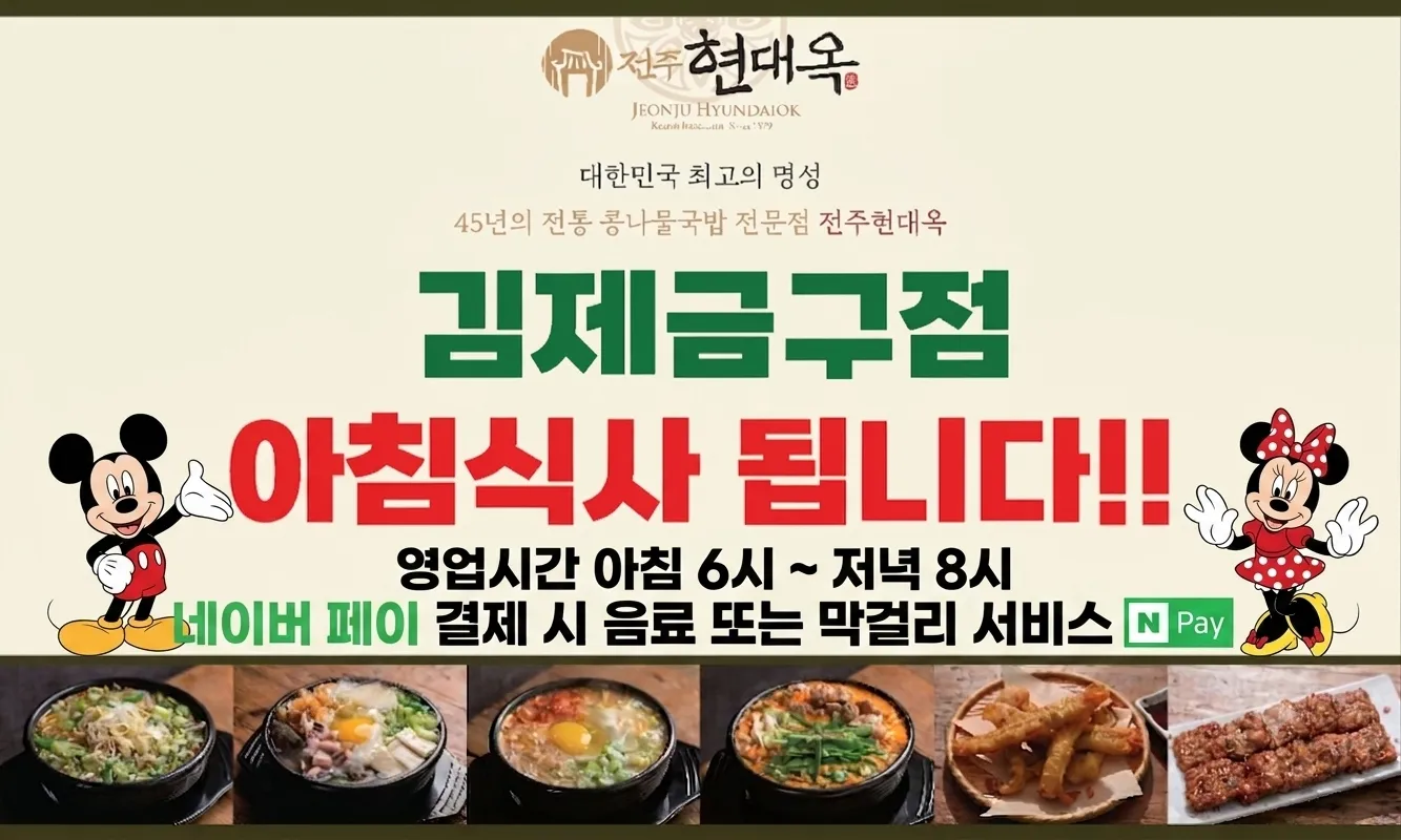 현대옥 김제 금구점