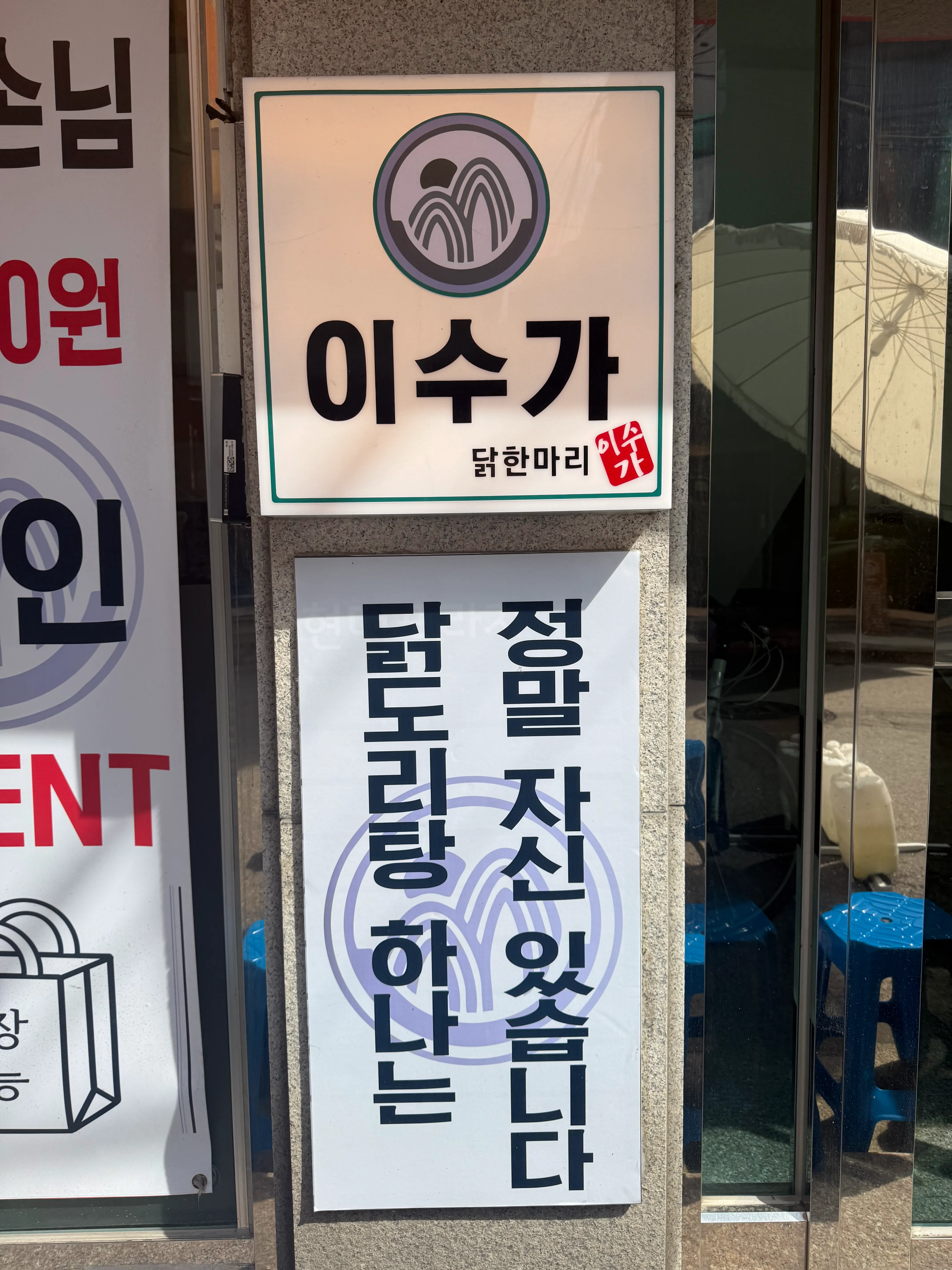 [동작구] 이수가 본점