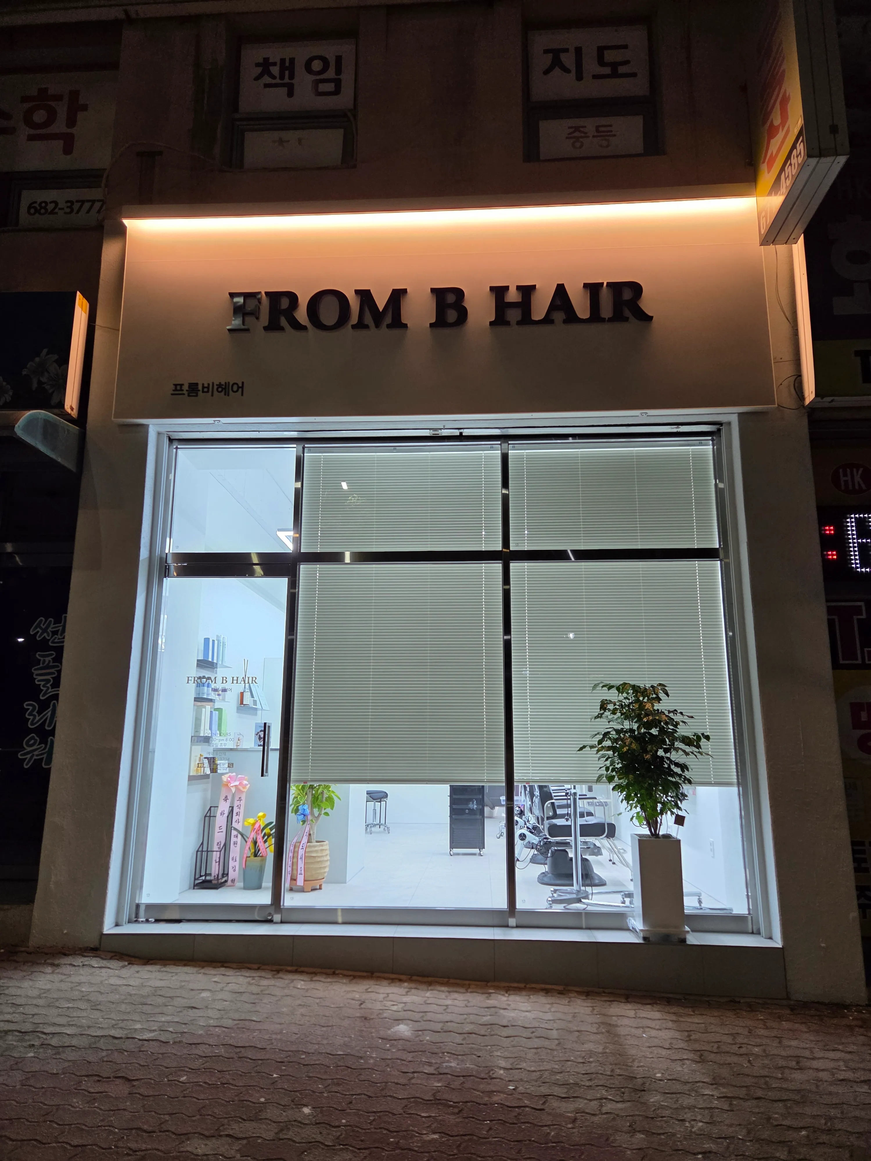 프롬비헤어