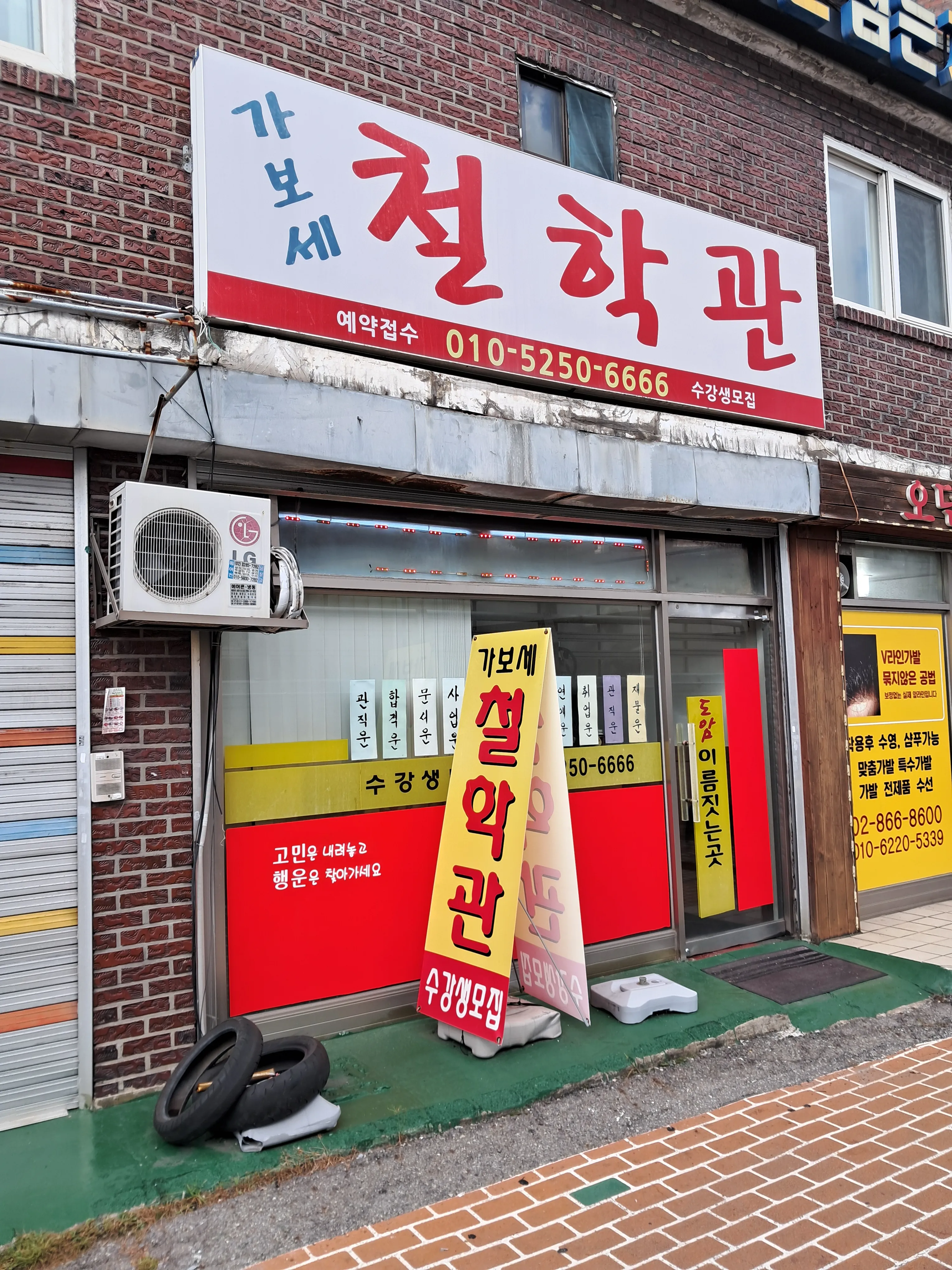 [관악구] 가보세철학관