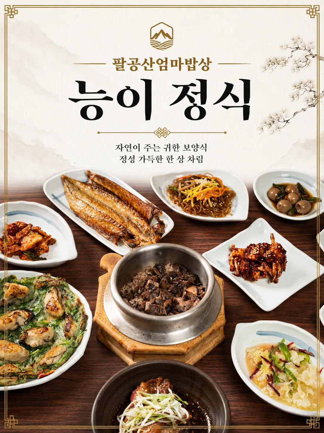 [북구] 팔공산엄마밥상 침산점