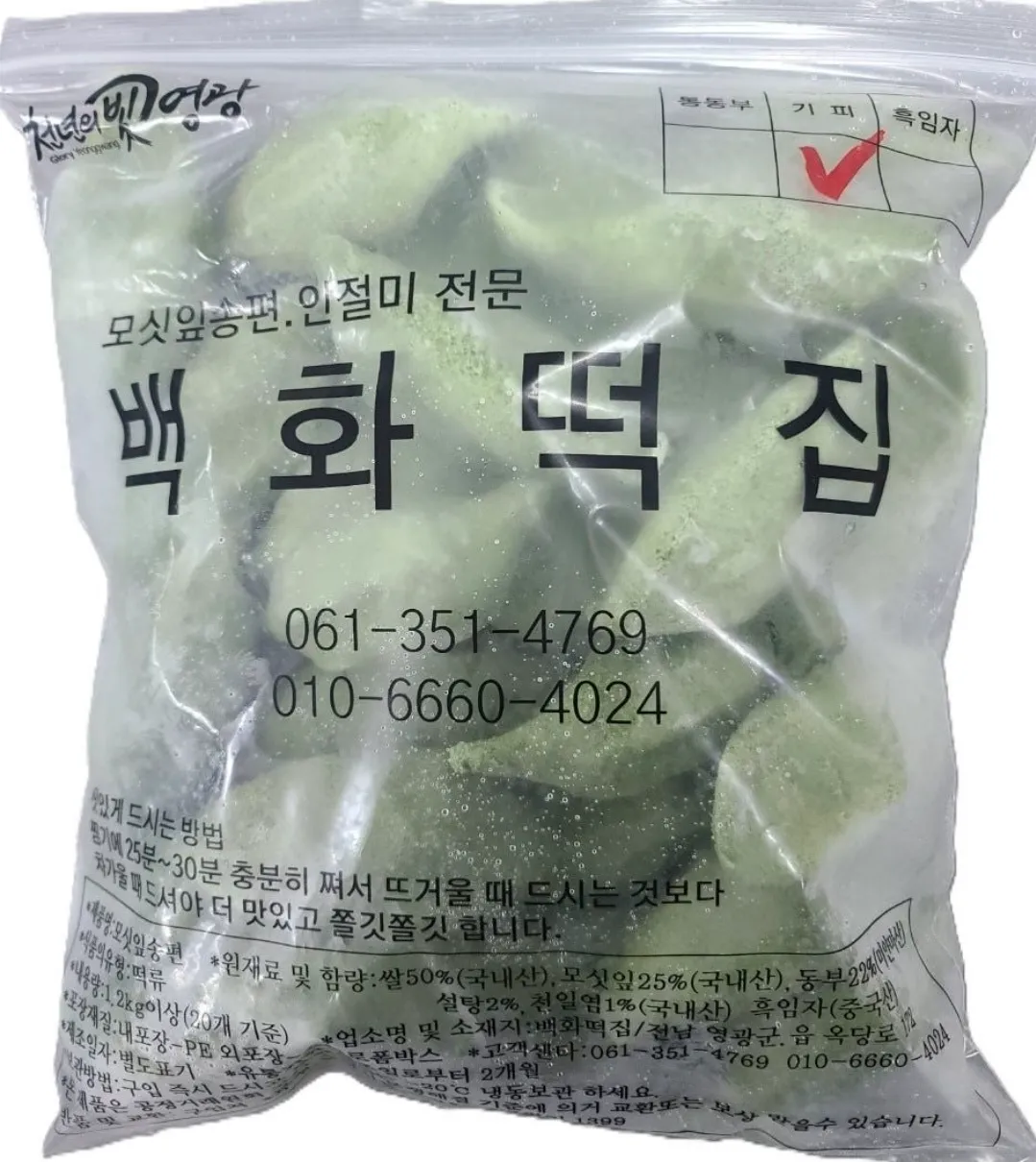 [재택] 백화떡집