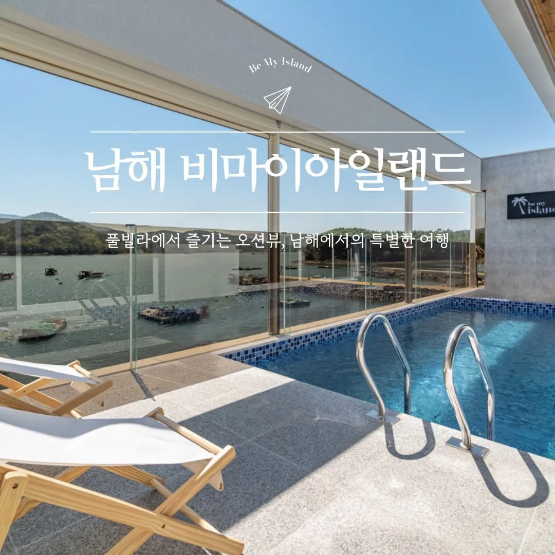 비마이아일랜드