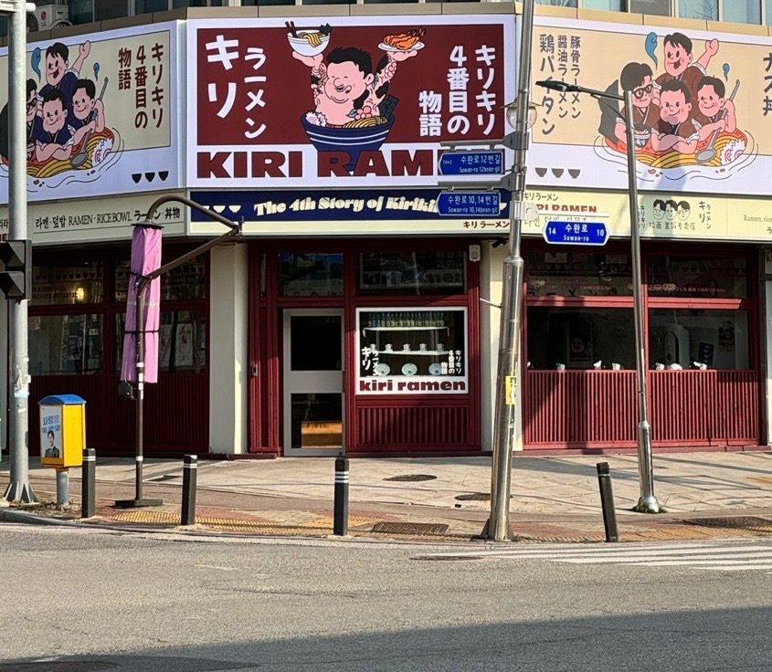 [광산구] 키리라멘
